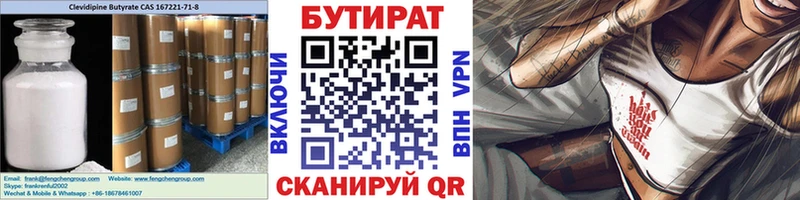 Бутират бутандиол  даркнет сайт  Сим 